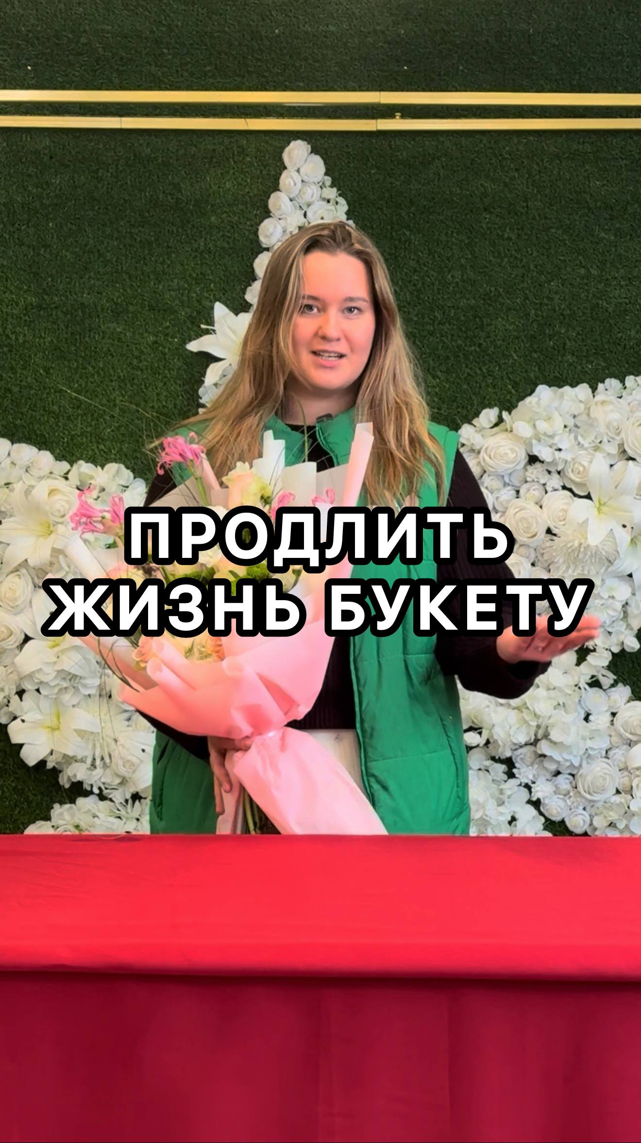 Как продлить жизнь букету цветов